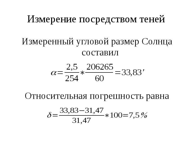 Угловой диаметр солнца равен