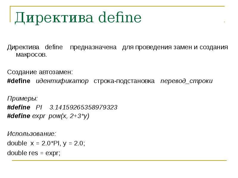 Реферат: Создание макросов