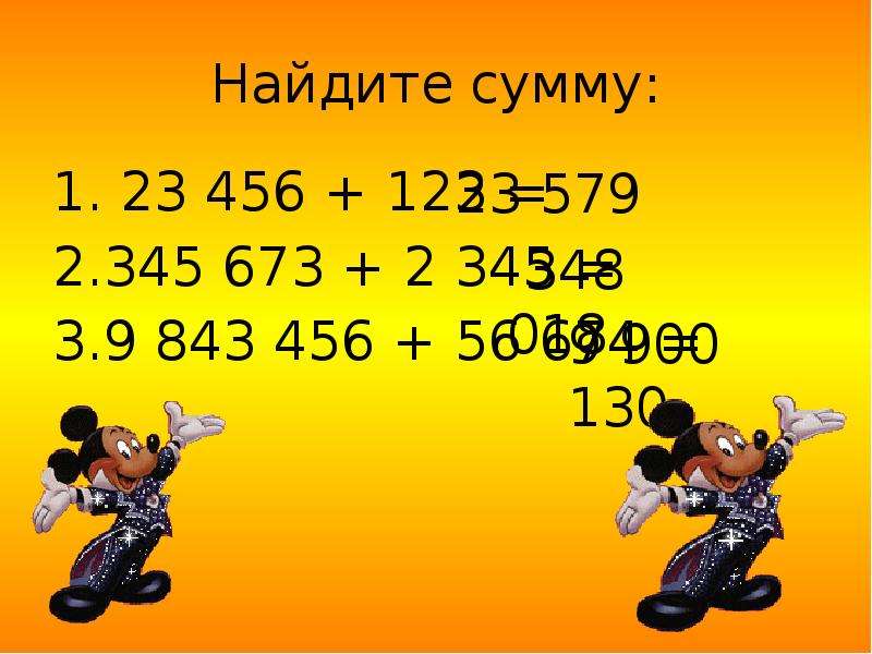 Сумма 23. В сумме 23. =Сумм(23;с21;а1). Найти сумму 23+34+45+...910. Найдите сумму всех натуральных чисел от 228 до 472 5 класс.