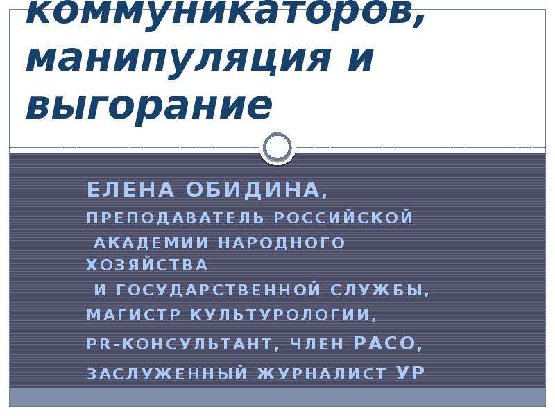 Типы коммуникаторов