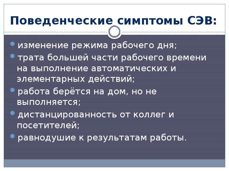 Типы коммуникаторов. Поведенческие симптомы СЭВ. Типы коммуникаторов в организации. Поведенческие симптомы СЭВ В картинках.