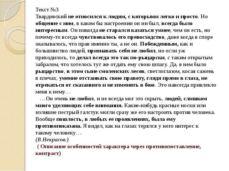 Характеристика человека урок 7 класс разумовская презентация