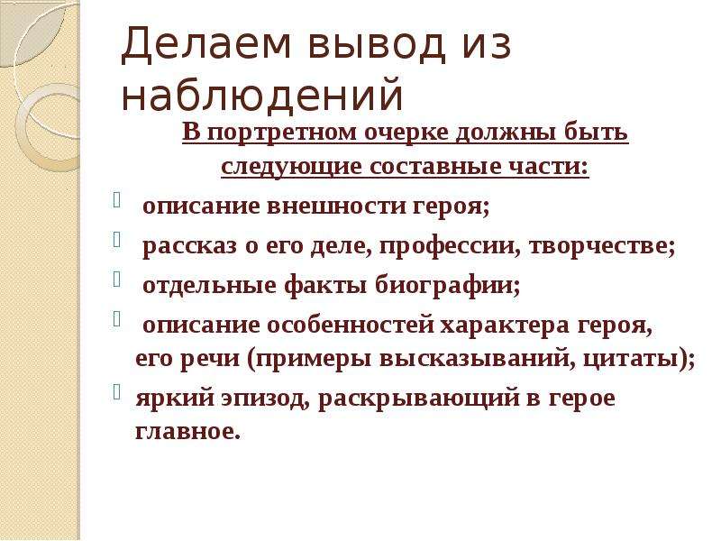 Как писать очерк о человеке план с примерами портретный