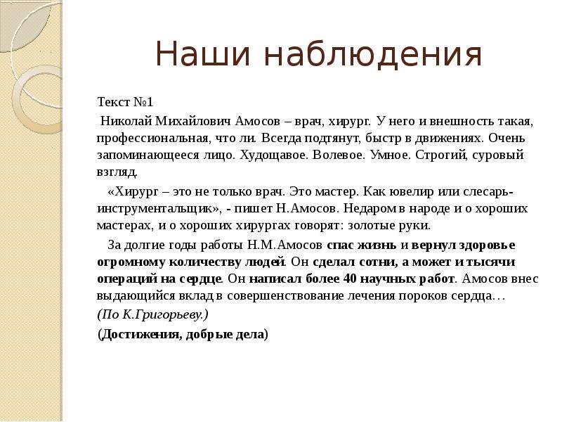 Наблюдать слово. Портретный очерк примеры. Сочинение портрет очерк. Сочинение очерк. Очерк о человеке.