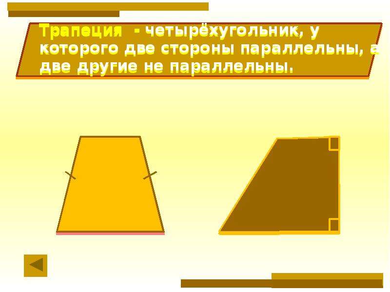 Презентация на тему четырехугольники