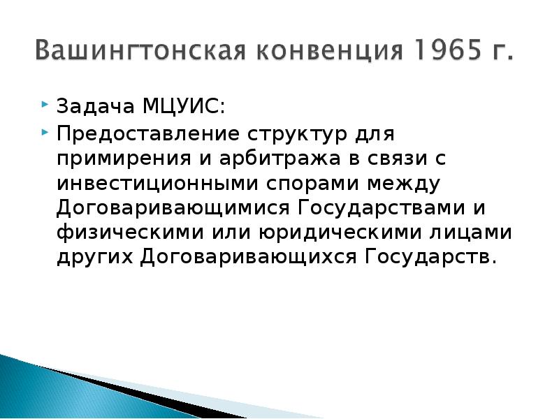 Международное регулирование иностранных инвестиций презентация