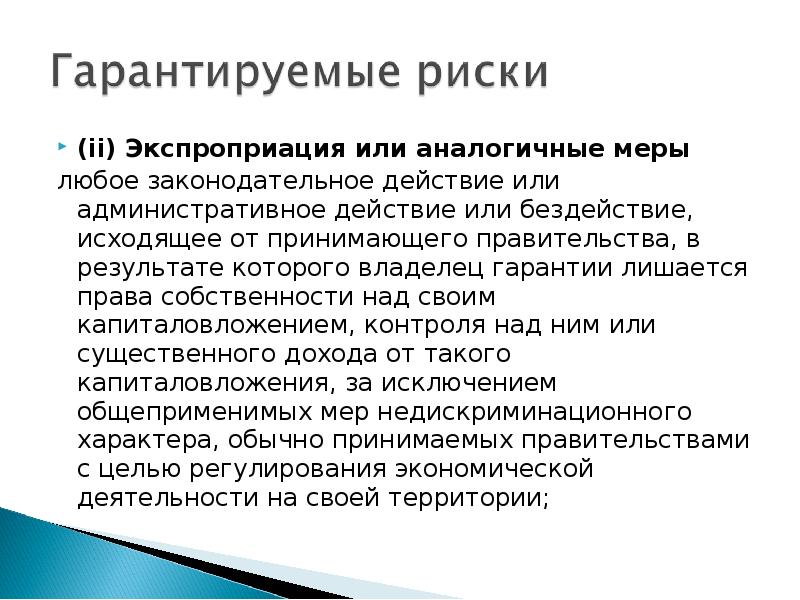 Экспроприация это. Виды экспроприации. Экспроприация в гражданском праве. Экспроприация инвестиций. Экспроприация собственности это.