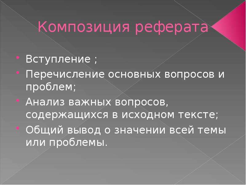 Вступление для реферата образец