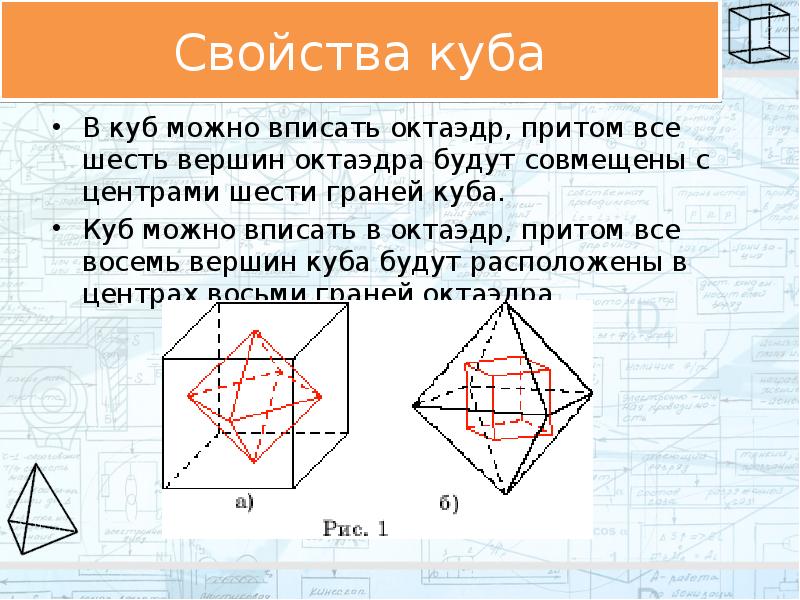 Центры граней куба