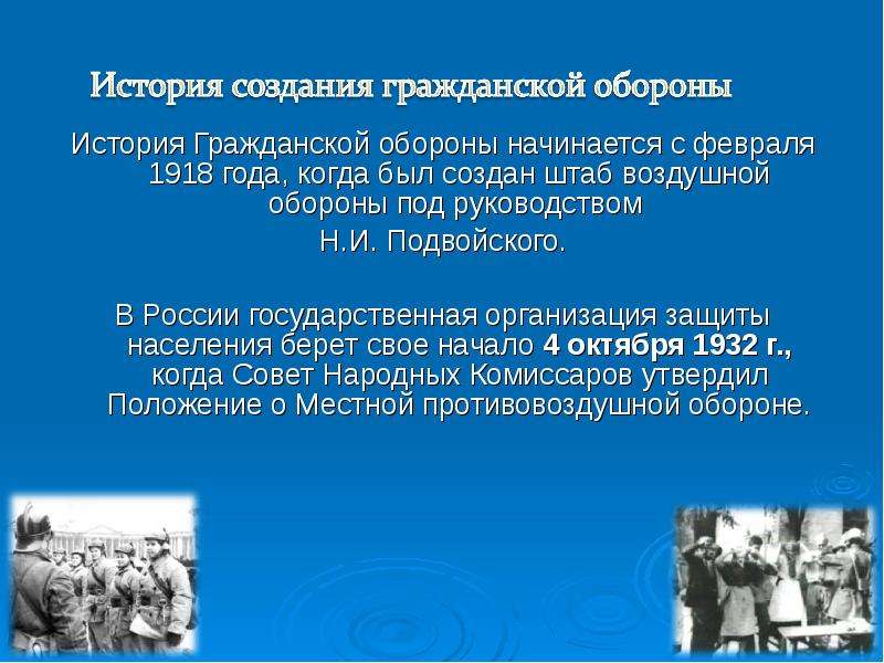 Конспект история создания. История создания го и ЧС. История гражданской обороны. История создания го. История создания гражданской обороны.