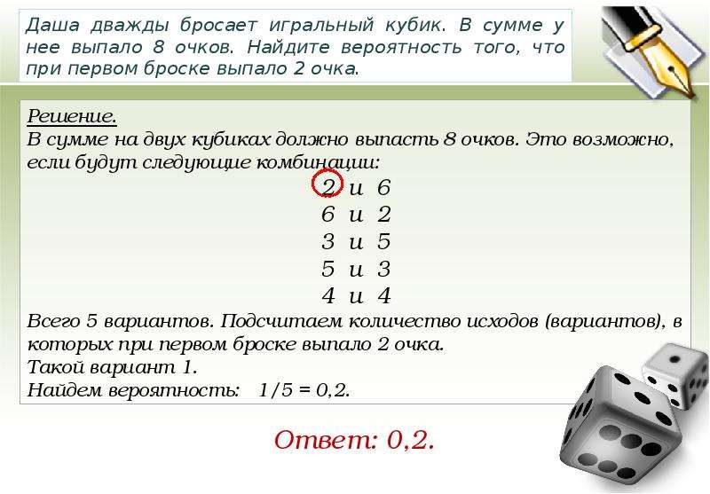 На стол бросают две игральные кости событие а на первой кости выпало число 5