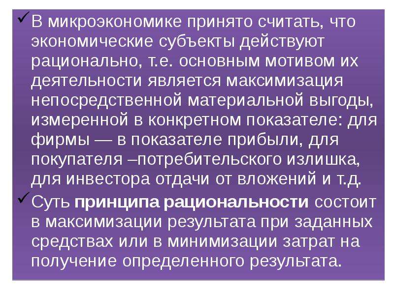 Показателями микроэкономики являются. Субъекты микроэкономики. Показатели микроэкономики. Предметом микроэкономики является. Субъекты и объекты микроэкономики.