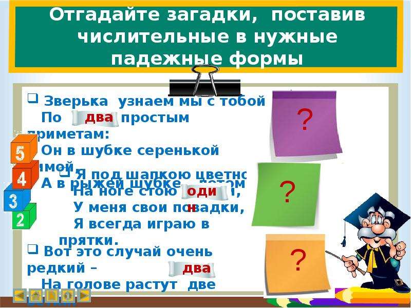 Поставьте числительное. Загадки про числительные. Загадки с числительными с ответами. Загадки о числительных. Загадки в которых есть числительные.