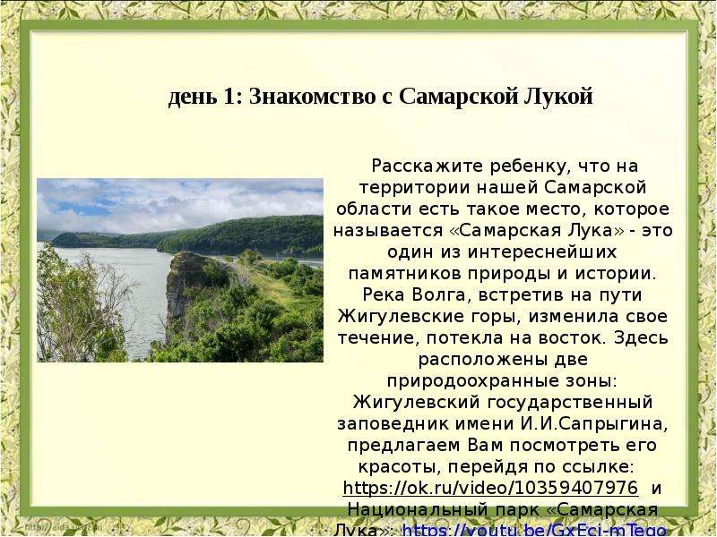 Самарская лука презентация