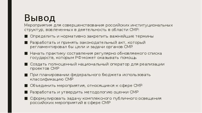 Вывод событие. Вывод о мероприятии. В заключении мероприятия. Вывод о событиях 18 в. Слова к заключению мероприятия примеры.