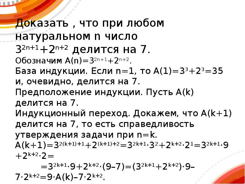 A n 1 делится на a 1. Алгоритм доказательства метод математической индукции. Метод математической индукции n(n+1)(n+2). Доказательство методом математической индукции. Доказать методом математической индукции.