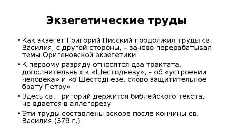 Экзегет ру. Экзегетика в философии это. Экзегетика означает.... Методы экзегезы. Экзегетика это в риторике.