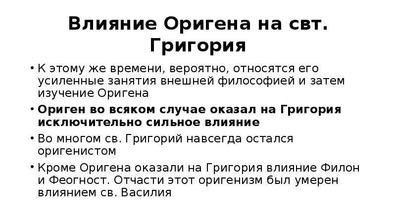 Учение оригена