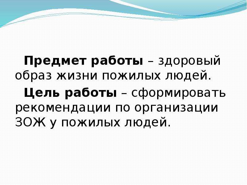 Зож для пожилых людей презентация