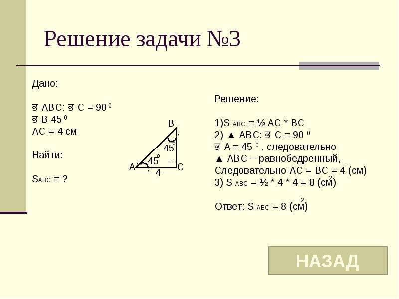 Повторение площади фигур 8 класс презентация