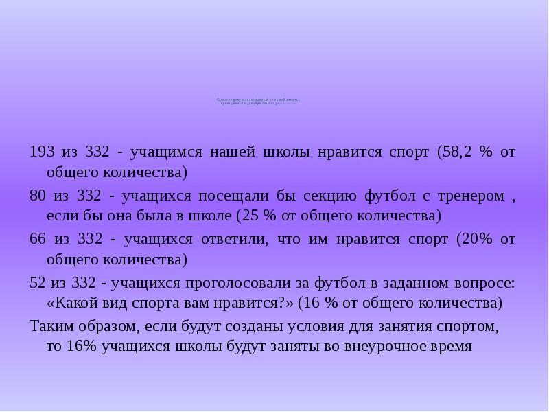 Согласно полученной подтверждением