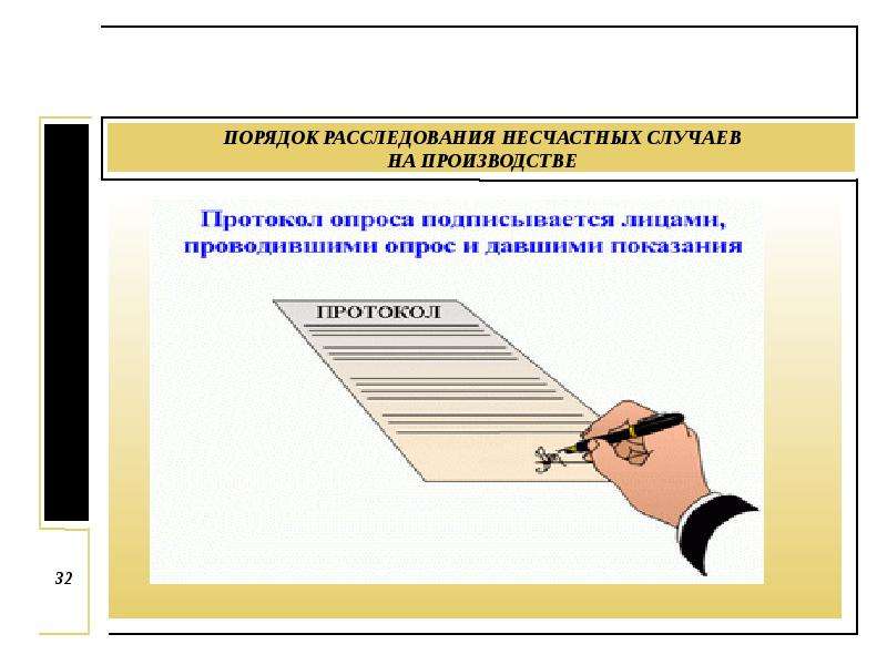 Учет и расследование несчастных случаев на производстве охрана труда презентация