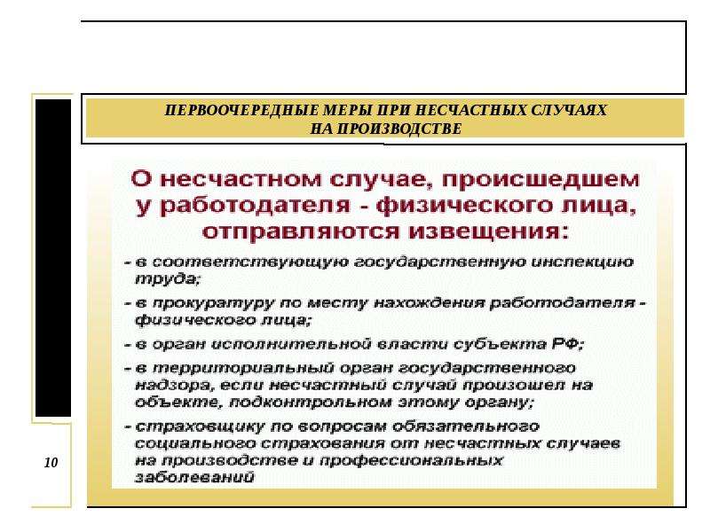 Действия при несчастном случае. Первоочередные меры при несчастных случаях на производстве. Первоочередные меры при несчастном случае на производстве. Первоочередные меры при несчастном случае на производстве кратко. Расследование несчастного случая, произошедшего на производстве.