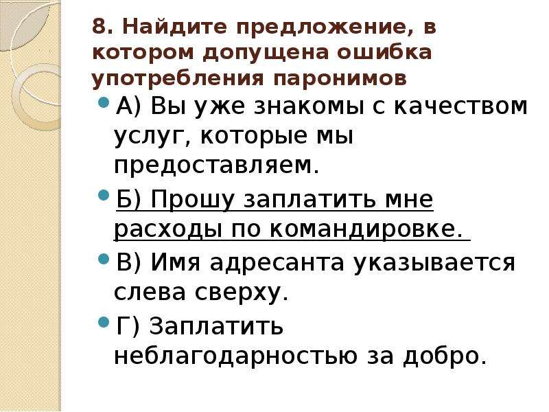 В каких предложениях допущена ошибка в употреблении