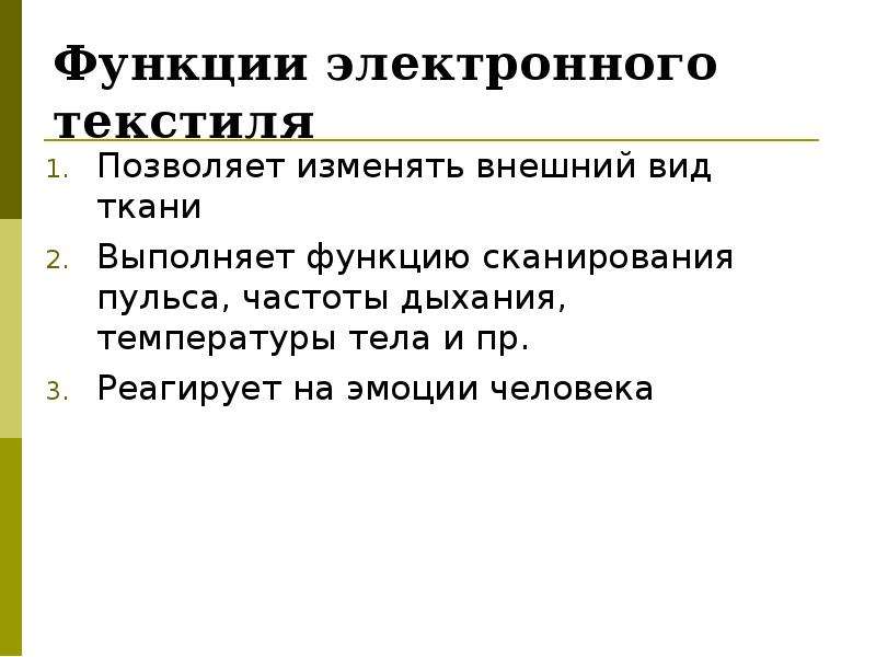 Функции сканера. Электронная функция. Виды умных материалов. Функции электронной рекламы.