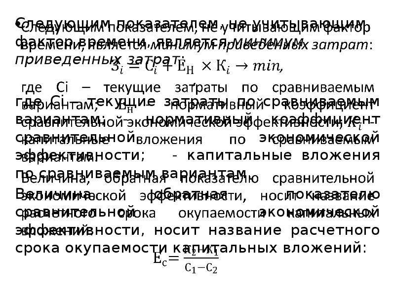 Минимум приведенных затрат. Как рассчитывается минимум приведенных затрат. Метод минимума приведенных затрат. Метод приведенных затрат проекта.