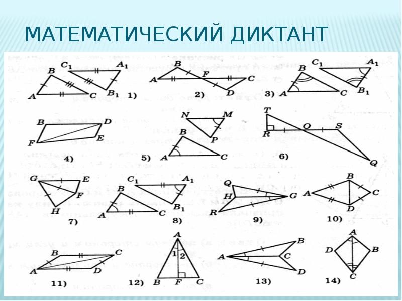 Признаки равенства треугольников 7 класс задачи на готовых чертежах самостоятельная работа