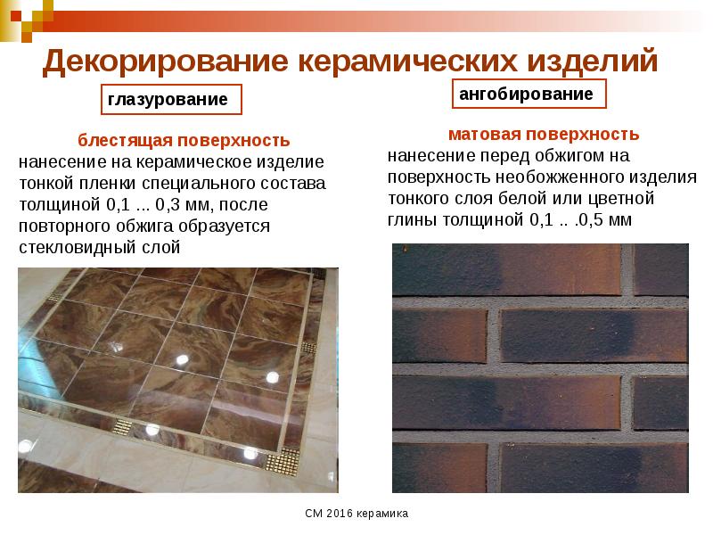 Строительные материалы. Керамические материалы и изделия, слайд №18