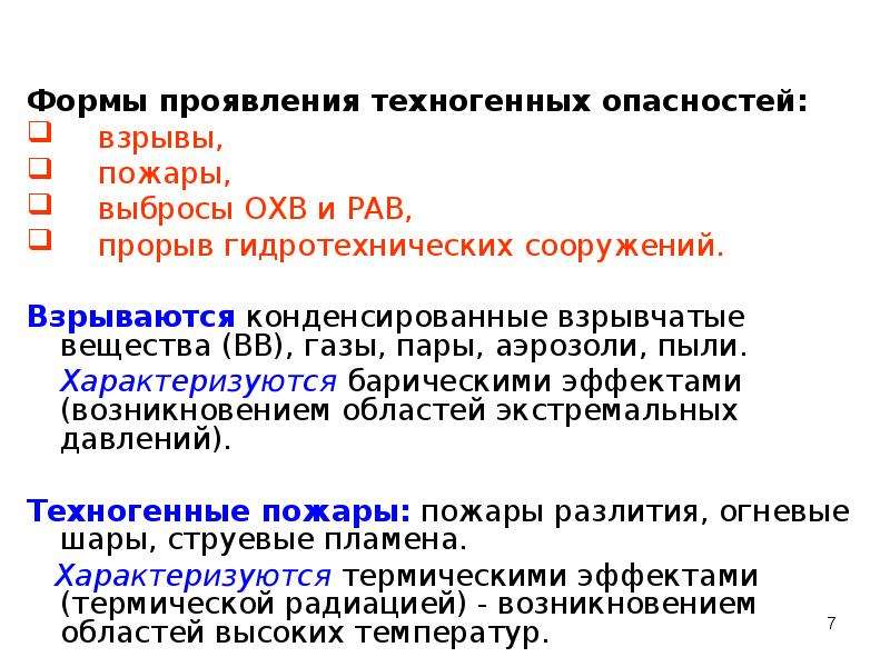 Основные опасности