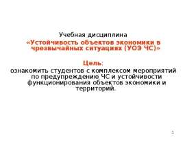 Основные опасности в техносфере, принципы их нормирования