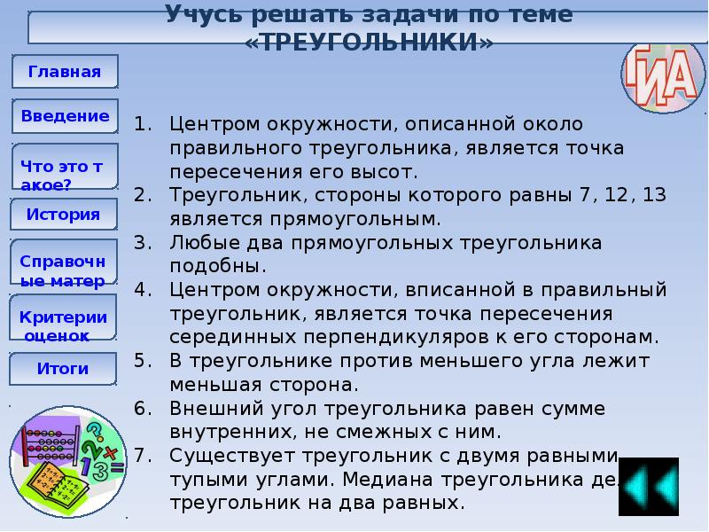 13 является