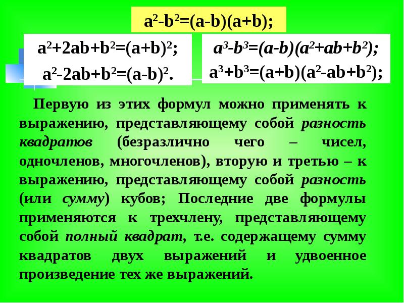 Разложить на множители куб