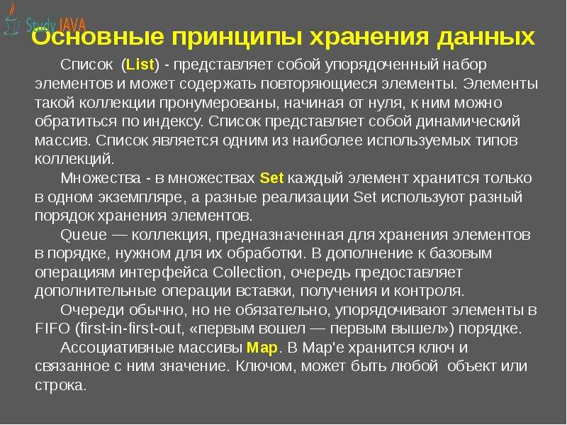 Принцип хранения. Принципы хранения данных. Основные принципы хранения информации. Тип данных, представляющих собой упорядоченный набор элементов. Упорядоченное хранение данных.