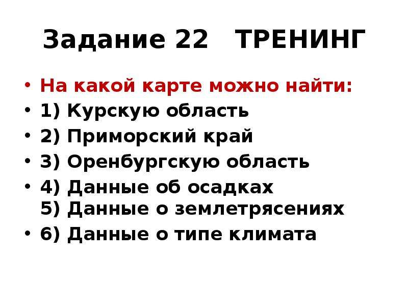 Задание 22