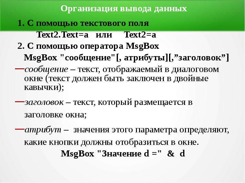 Конструкции языка. Основные конструкции языка. Операторы.. Текстовые функции языковых конструкций. Языковые конструкции списков. Сабакты планы текстик докумеенттин интерфейси, объектилери.