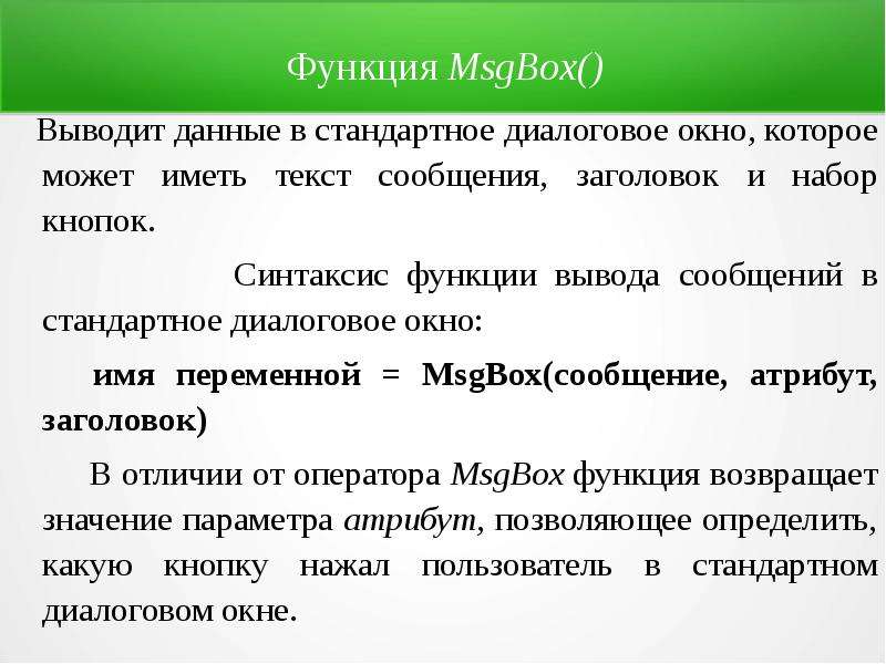 Конструкции языка. Отличие операторов от функций.