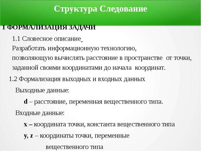 Языковые конструкции