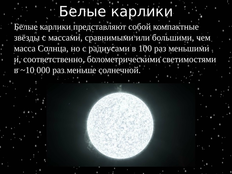 Представитель одной из групп звезд на диаграмме герцшпрунга рессела кроссворд