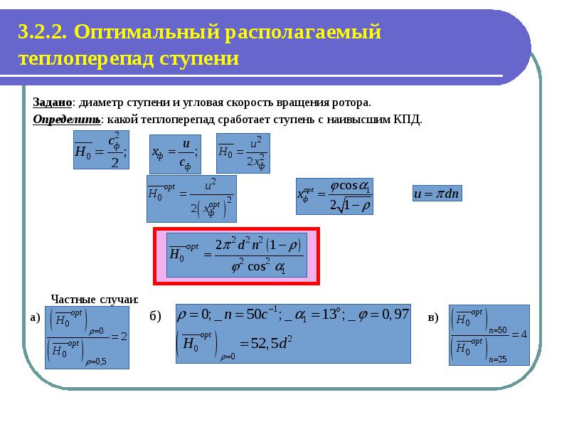 Расширение пара