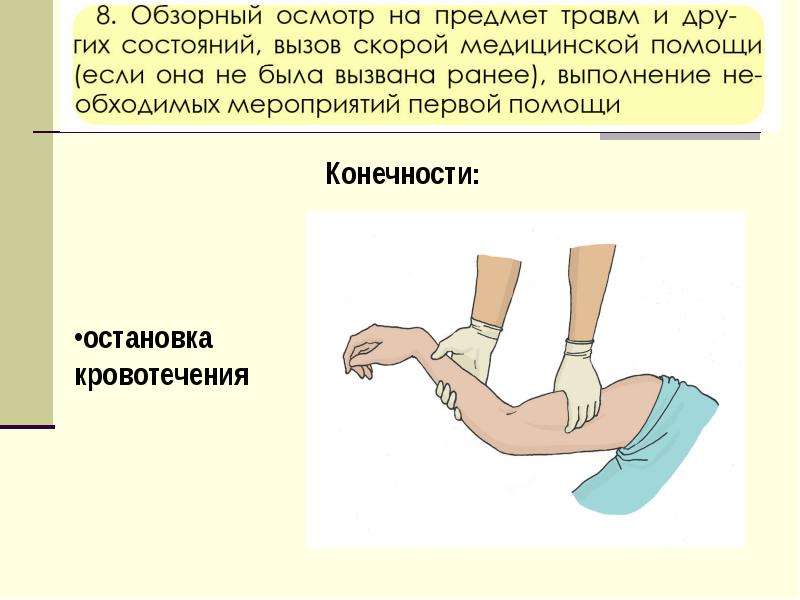 Презентация оказание первой помощи при прочих состояниях