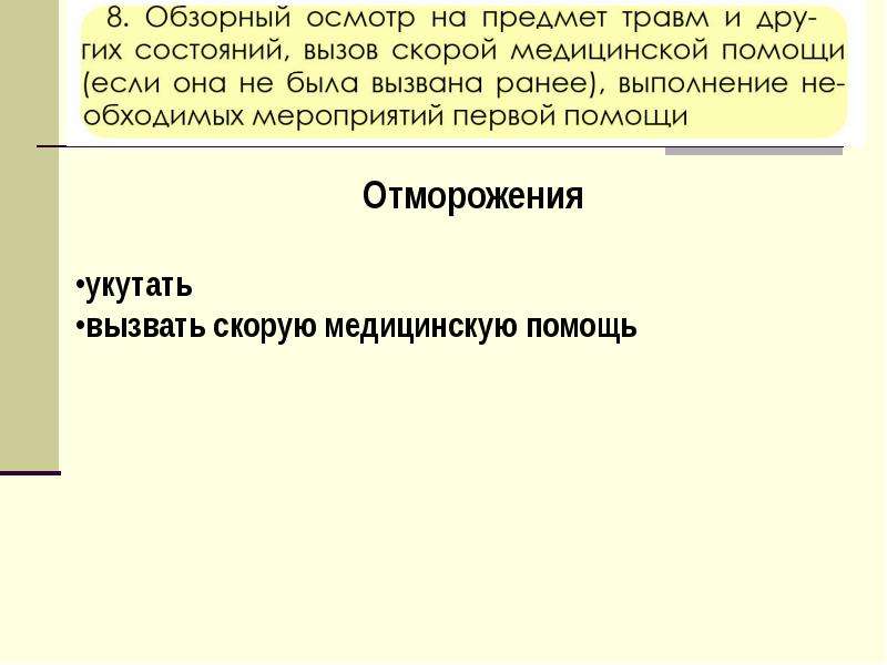 Презентация оказание первой помощи при прочих состояниях