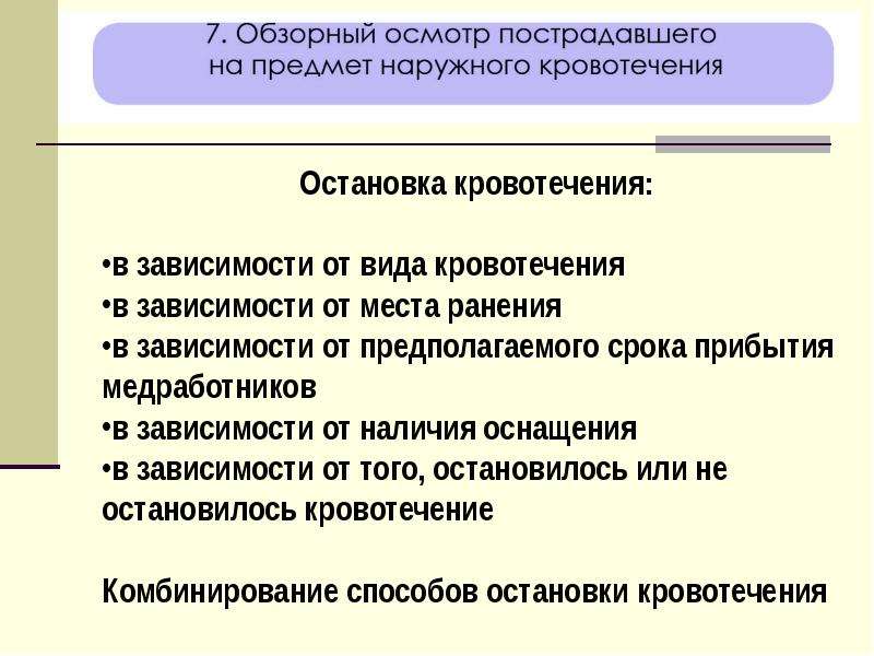 Презентация оказание первой помощи при прочих состояниях