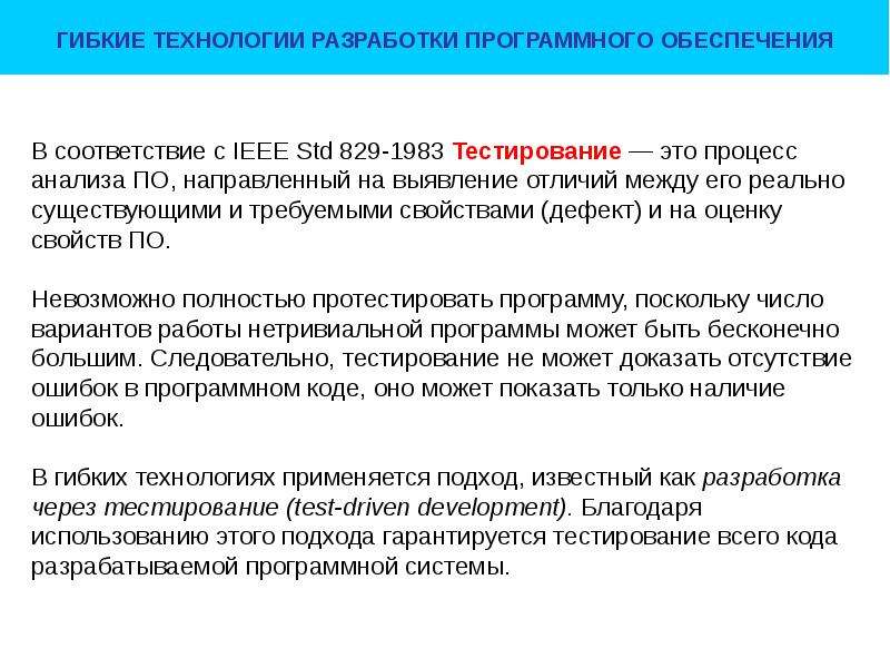 Развитие благодаря. Тест-план в соответствии с IEEE 829. Рабепразоловый тест.