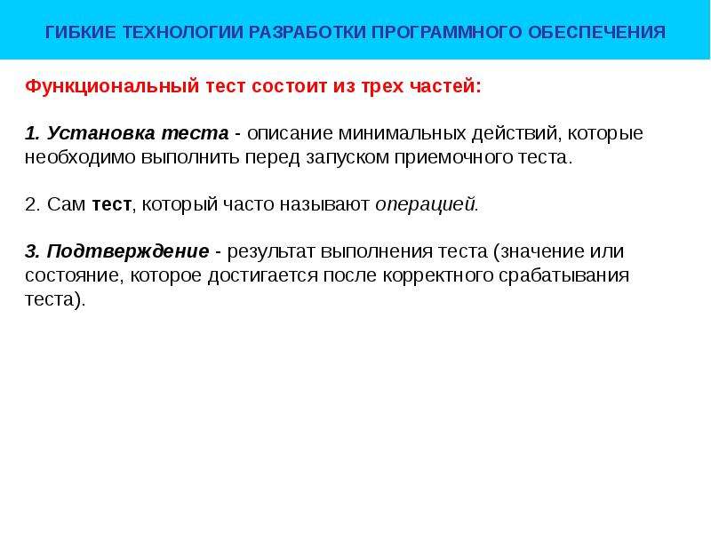 Минимальное действие. Тесты по технологии разработки программного обеспечения. Гибкие технологии. Тест на тему технологии разработки по. Функциональное обеспечение это.