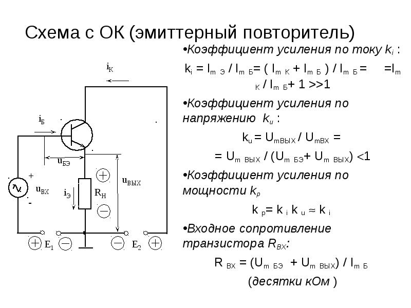 Минимально возможный коэффициент усиления транзистора в схеме оэ