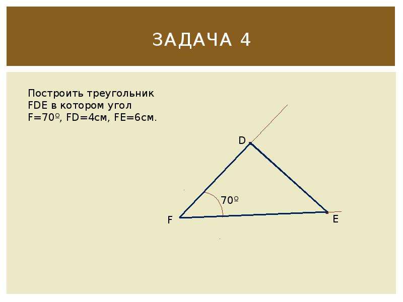 Построить треугольник по элементам